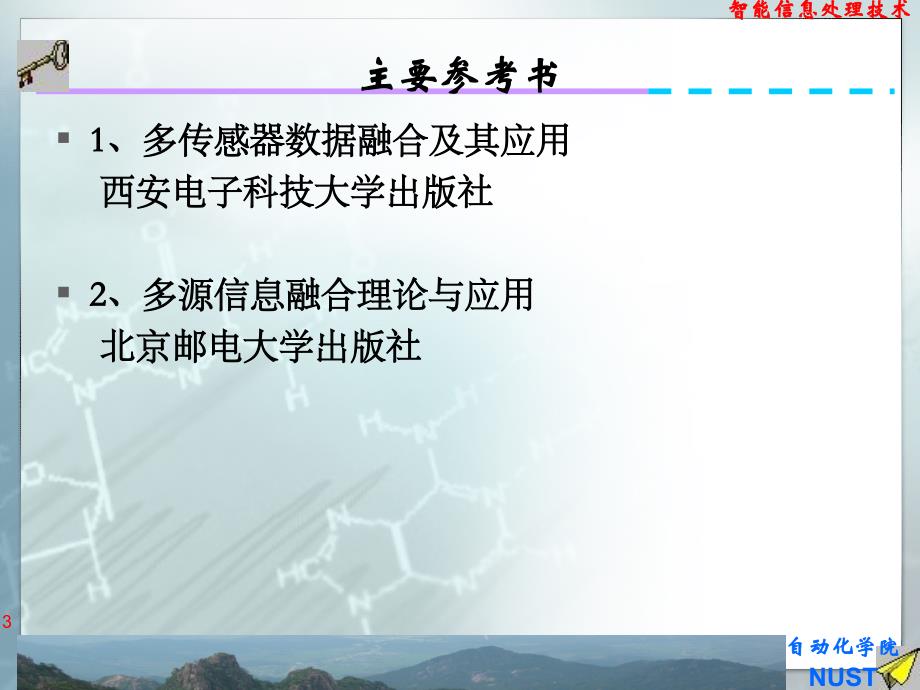 第一讲数据融合的基本概念_第3页