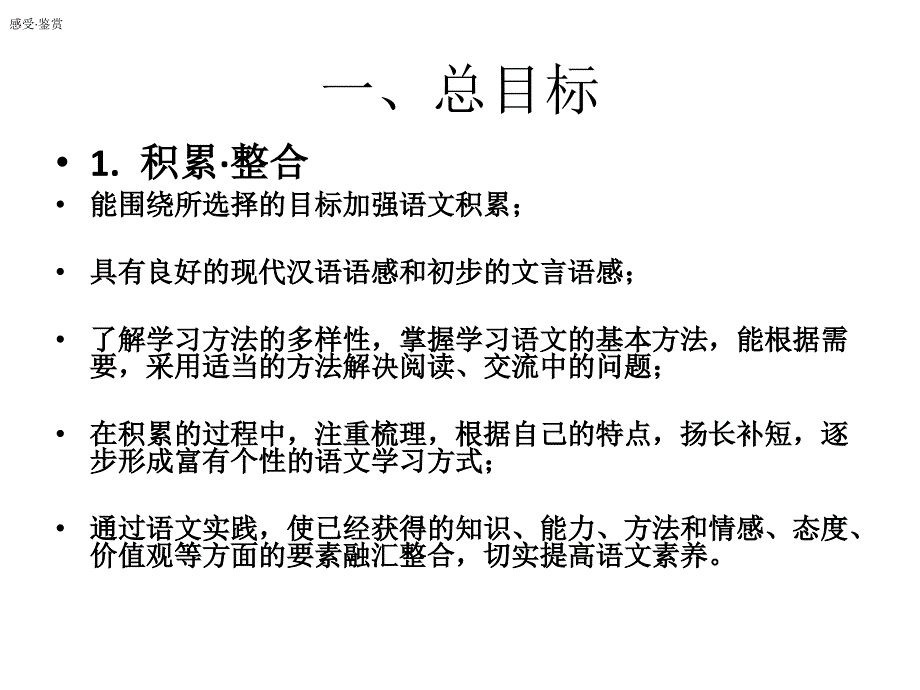 第四节普通高中语_第3页