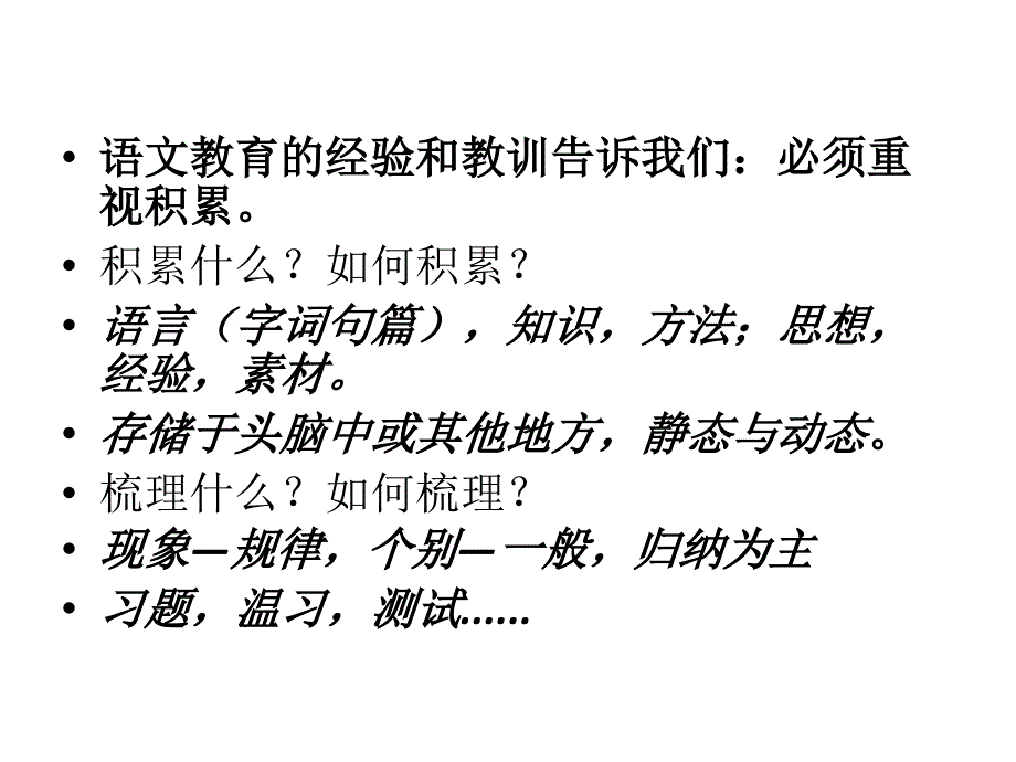 第四节普通高中语_第4页