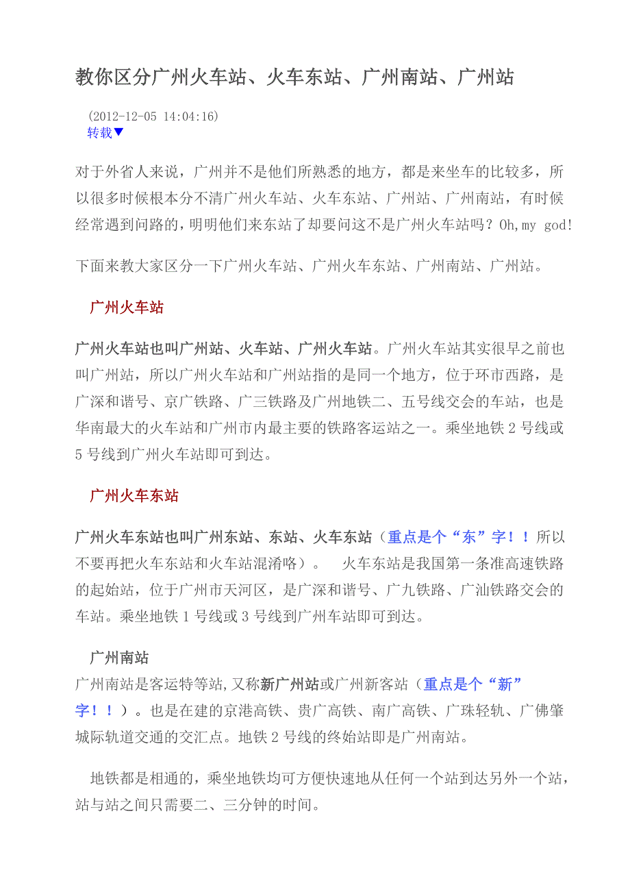 怎样区分广州火车站_第1页