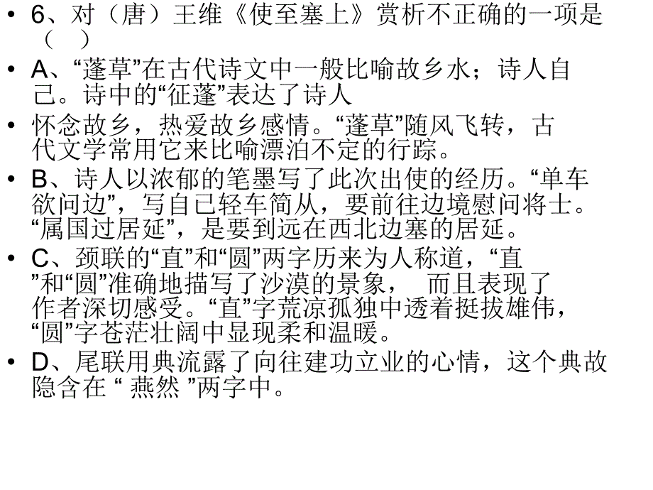 人教版八年级上册语文重点课文阅读题_第4页