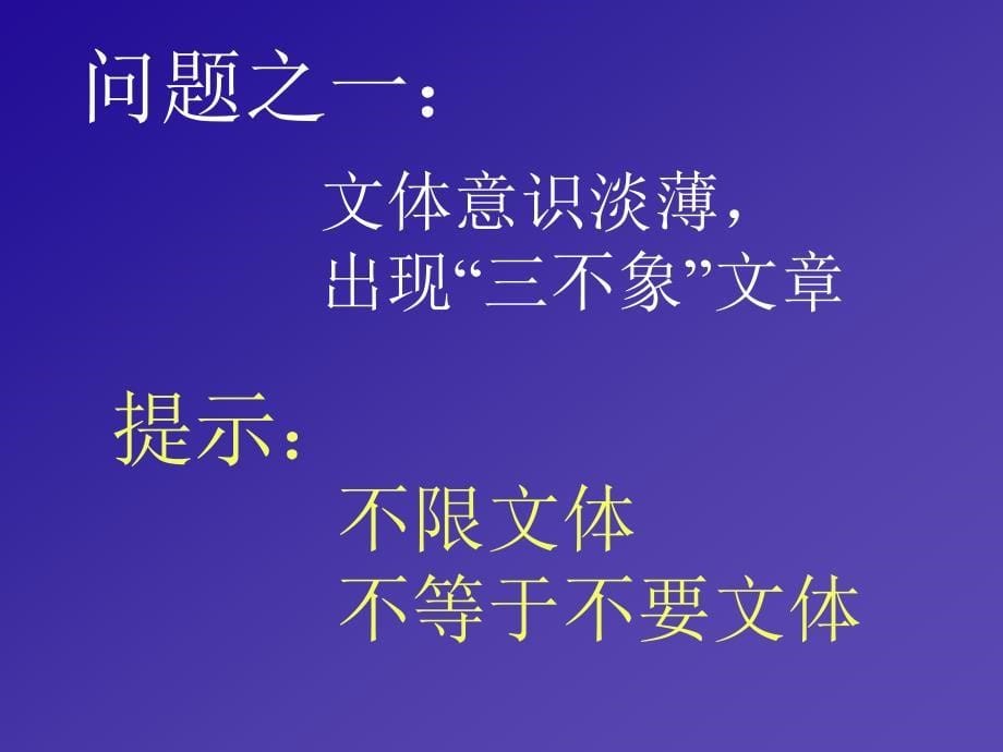 语文中考突围话题作文要注意的问题作文课件_第5页