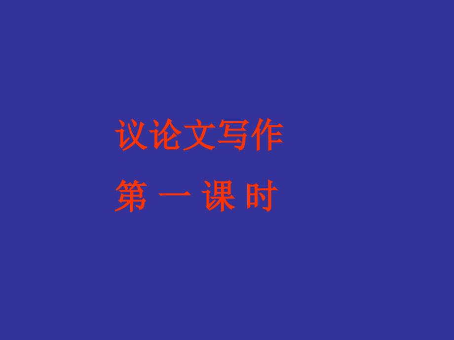 (乐伯教育)高考语文专题复习课件_第1页