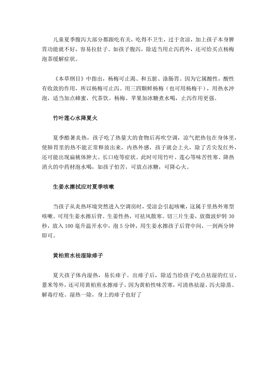 炎热酷暑为孩子常备四杯水_第2页