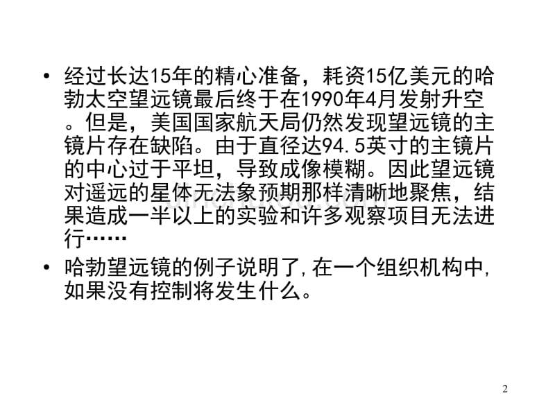 管理学课件控制与控制过程_第2页