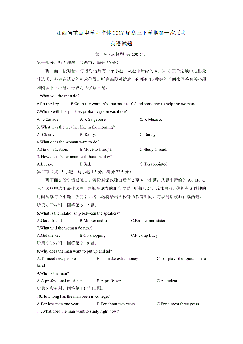 江西省重点中学协作体2017届高三下学期第一次联考英语试题 含答案_6_第1页