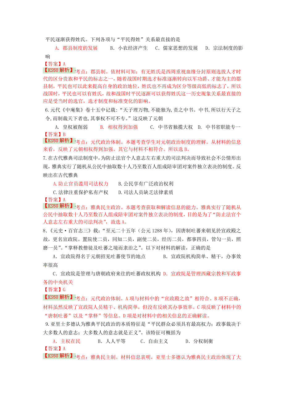 江西省赣州市会昌中学2013-2014学年高二下学期第一次月考 历史 含解析 byshi_第2页