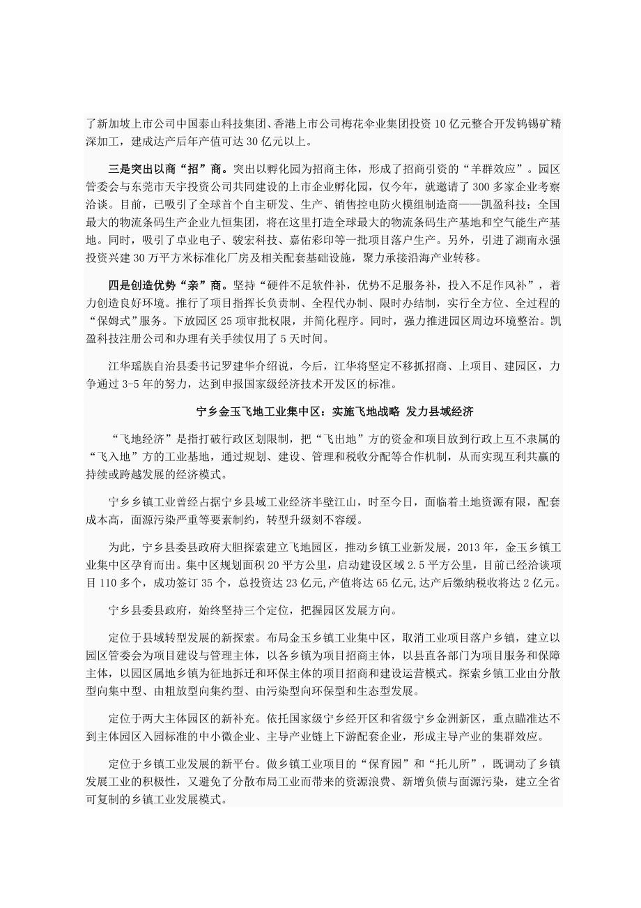 湖南省产业园区典型经验介绍_第4页