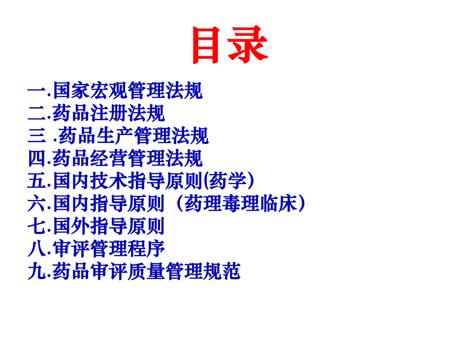 2007年药品注册管理办法颁布后新增药事法规_第2页