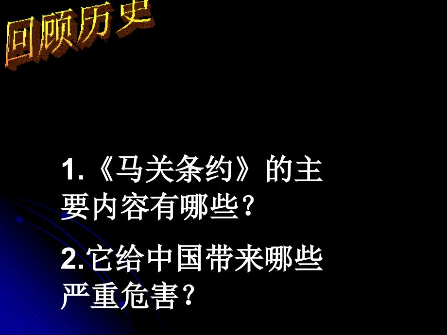 第四课八国联军侵华战争_第1页