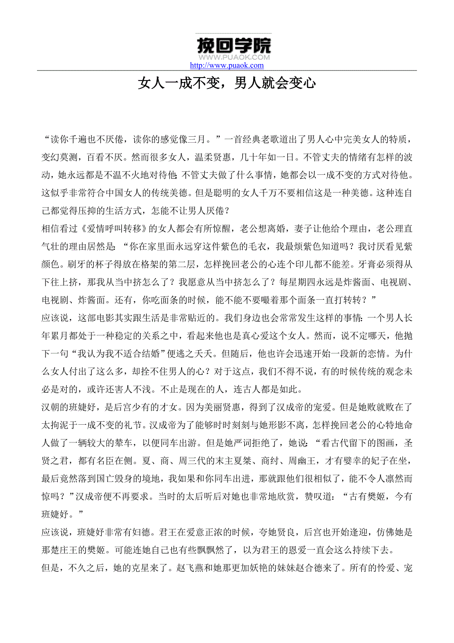 女人一成不变男人就会变心_第1页