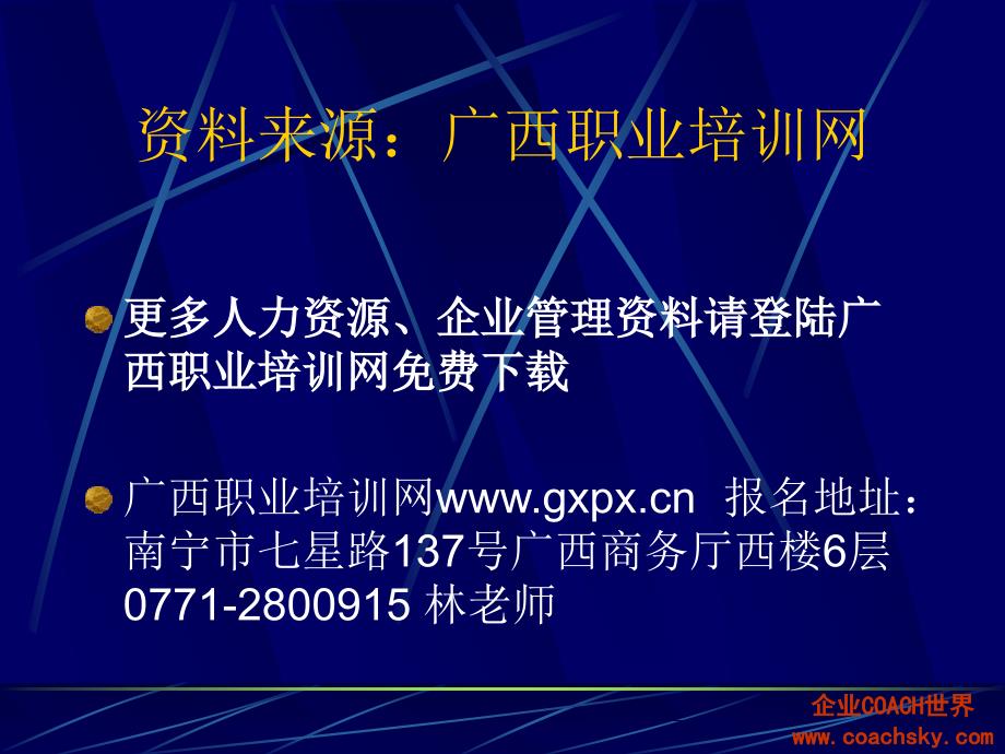 2011年企业培训师百宝箱资料大全_第2页