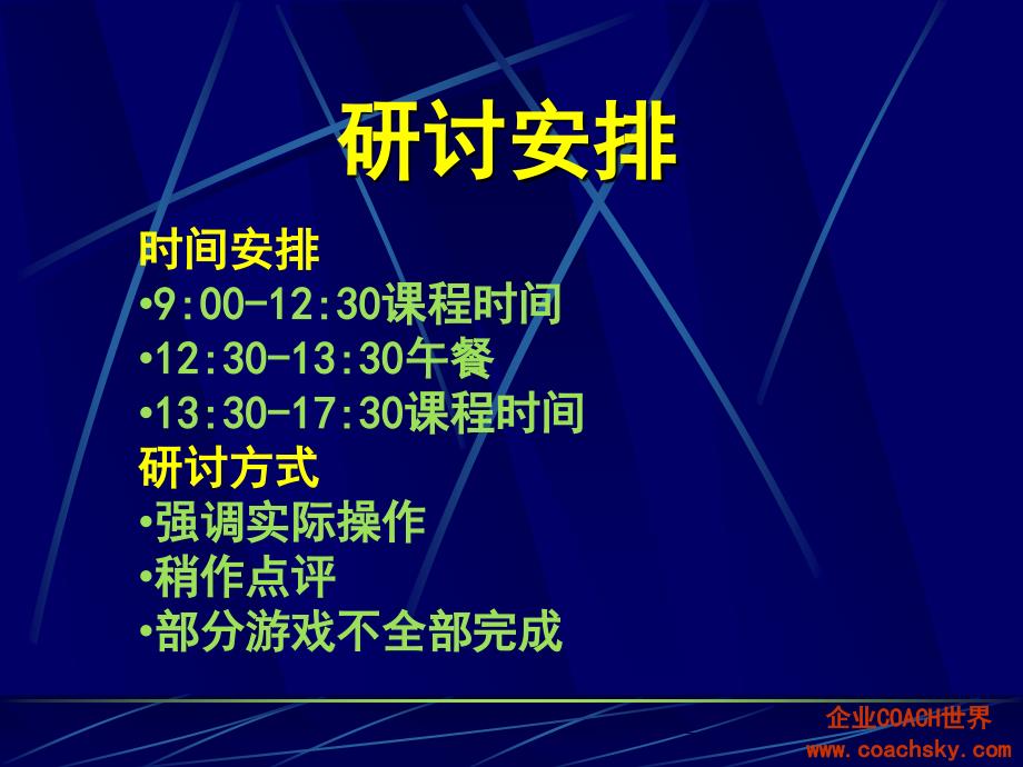 2011年企业培训师百宝箱资料大全_第4页