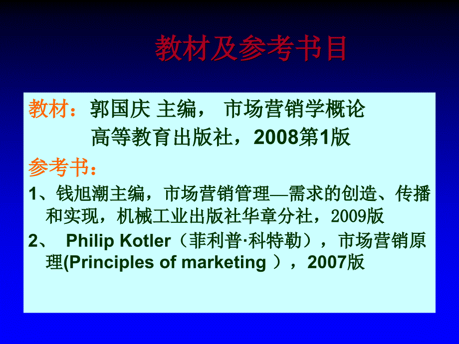 市场营销学营销理念的演变_第2页