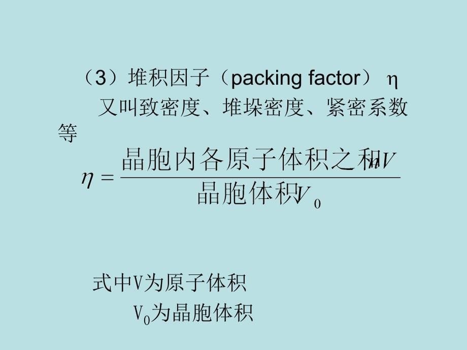 金属及合金相的晶体结构_第5页