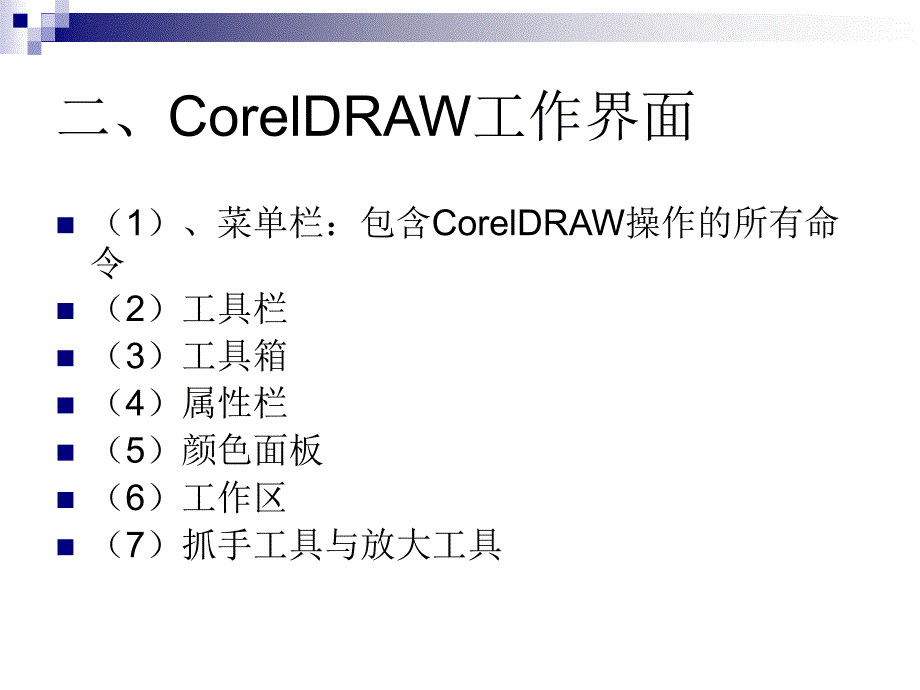 CorelDRAW基础入门教程_第3页