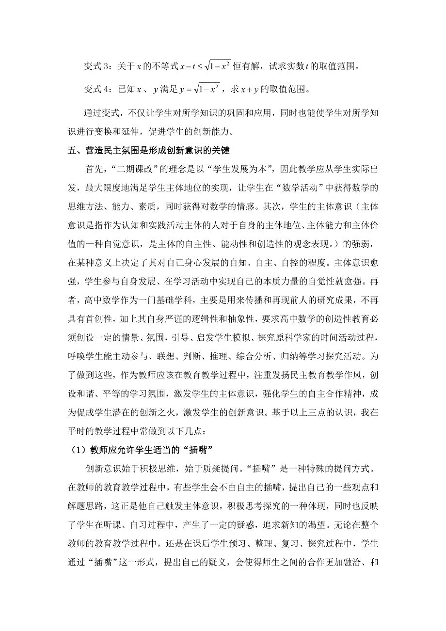 高中数学教育教学中创新意识的培养_第4页