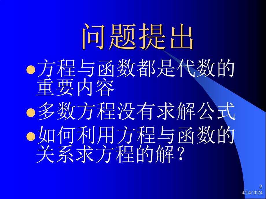 高一数学利用函数性质判定方程解的存在_第2页