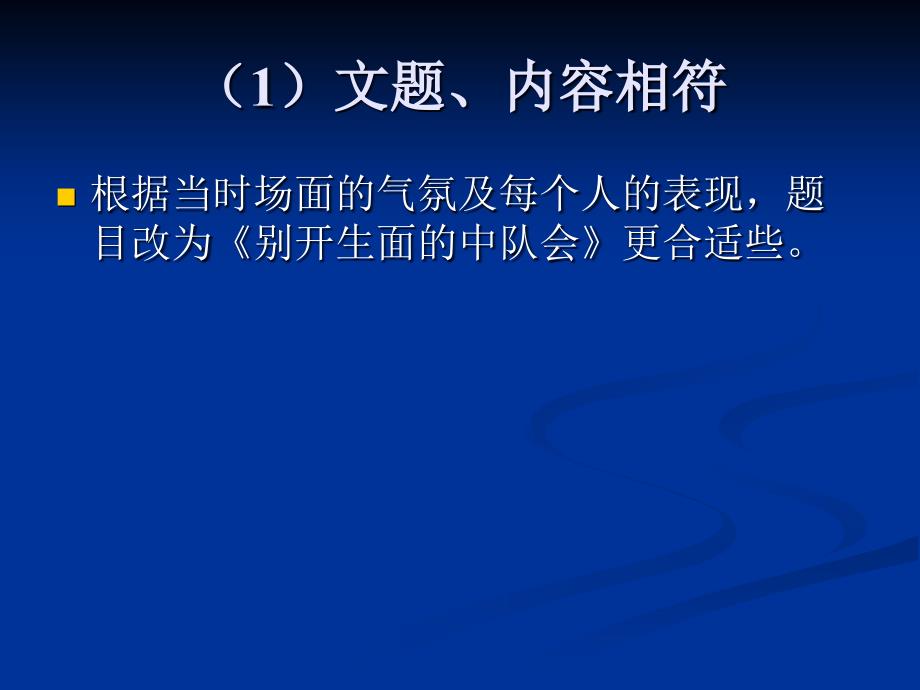 四年级改作文演示文稿1_第2页