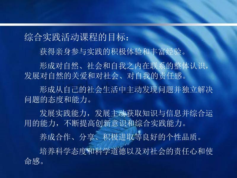 综合实践活动的有效实施_第4页