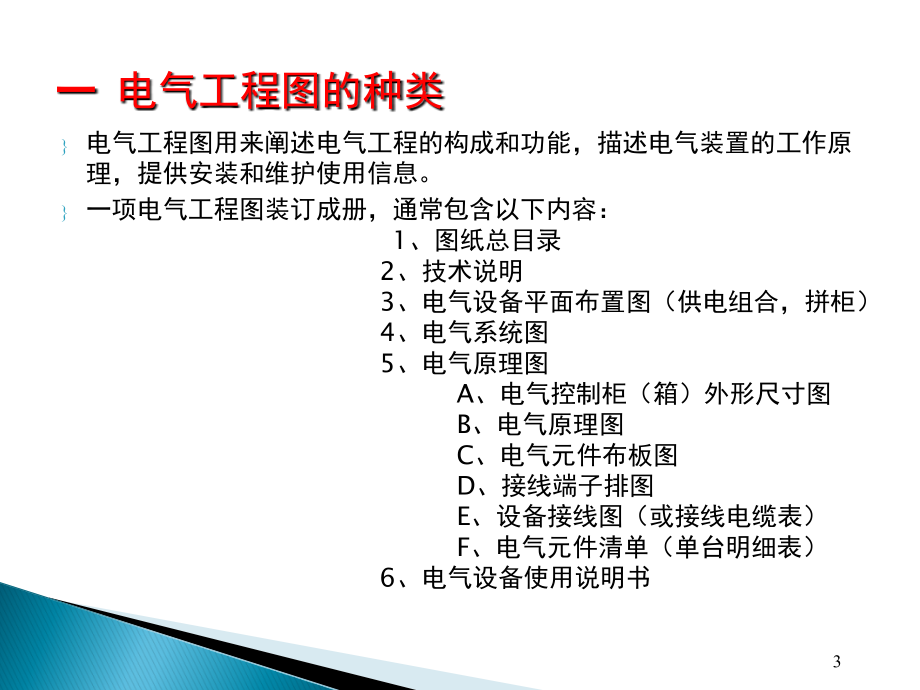 常用电气图纸制图规范_第3页