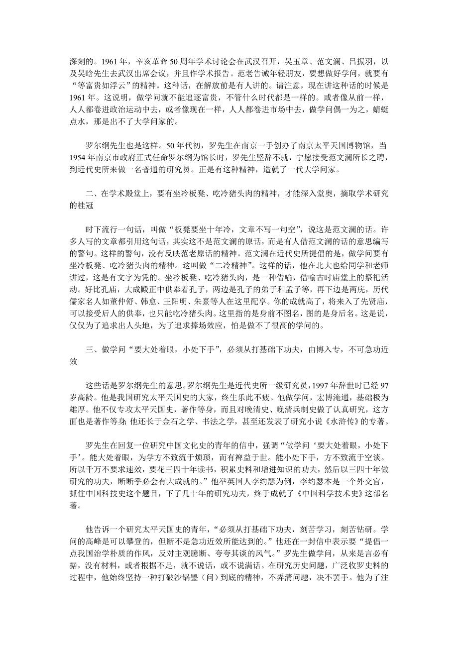 关于学风问题的几点感想_第2页