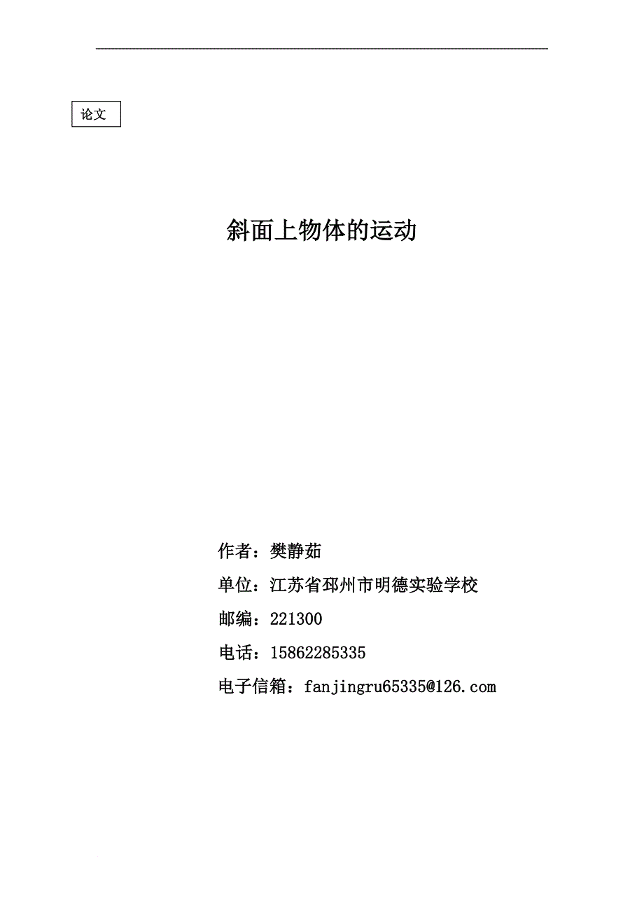 斜面上物体的运动_第1页