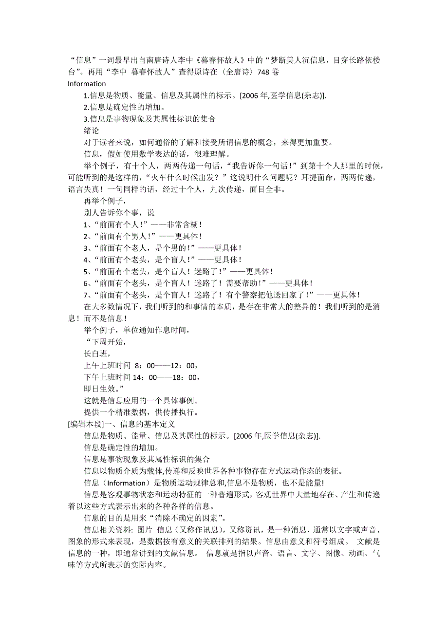 “信息”一词的来源_第1页