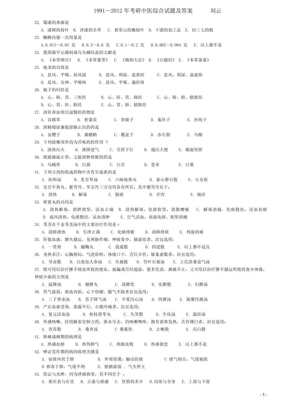 （新编）微生物知识考试试题_第5页