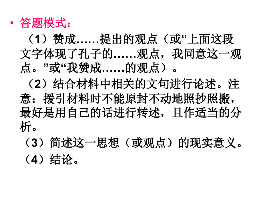 《论语》测试题答题复习_第3页