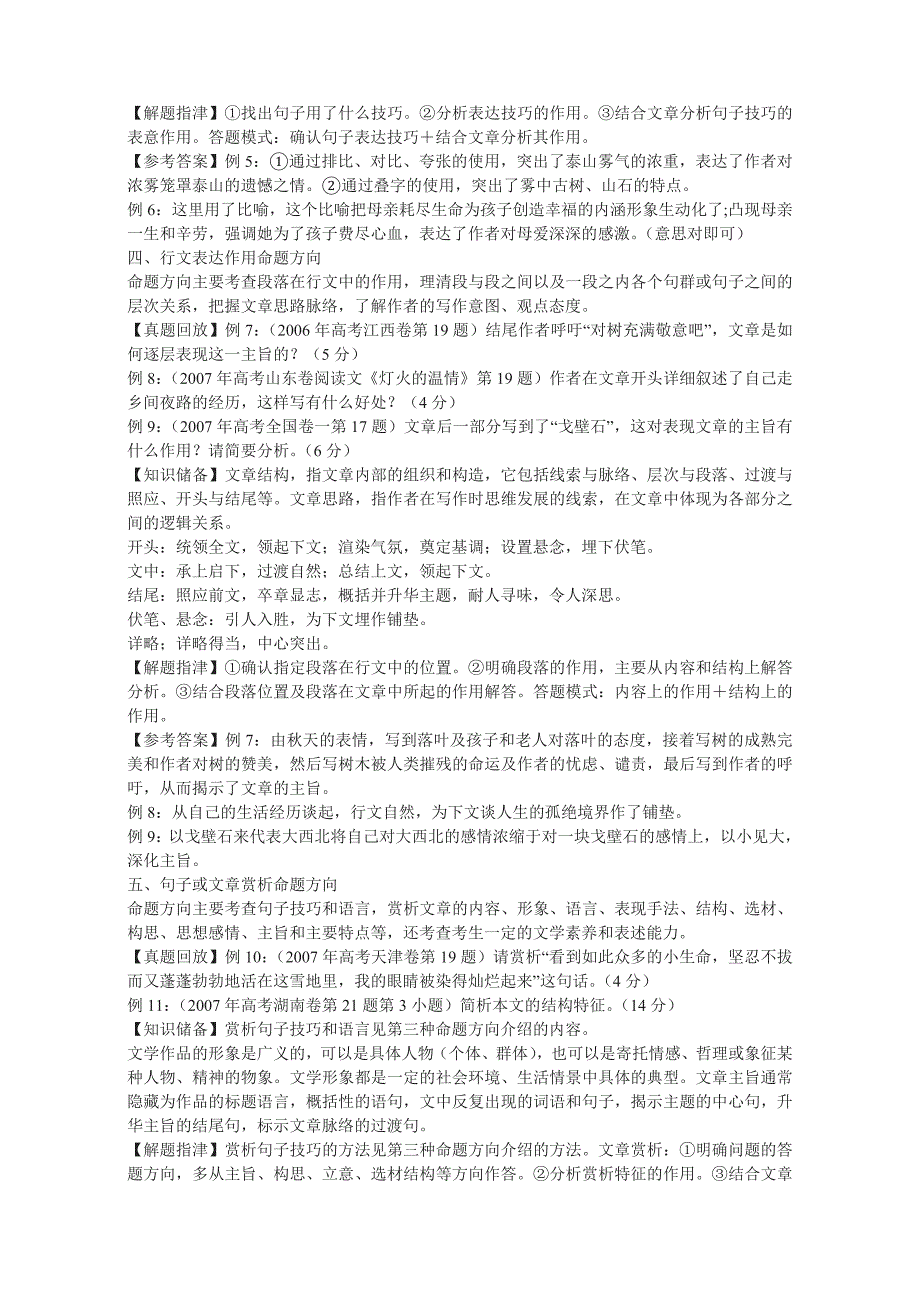 解读现代文的命题方向及解题技巧指津_第3页