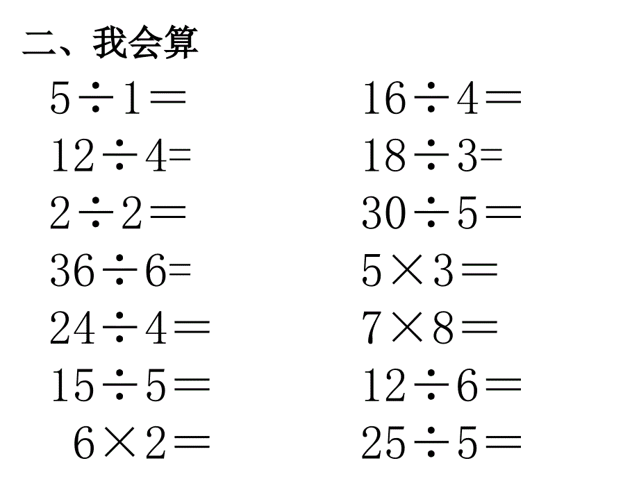 小学二年级数学上册第七单元过关试卷_第3页