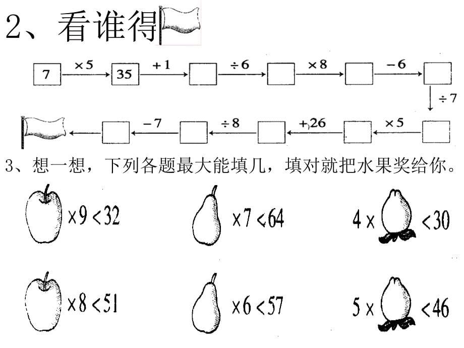 小学二年级数学上册第七单元过关试卷_第5页