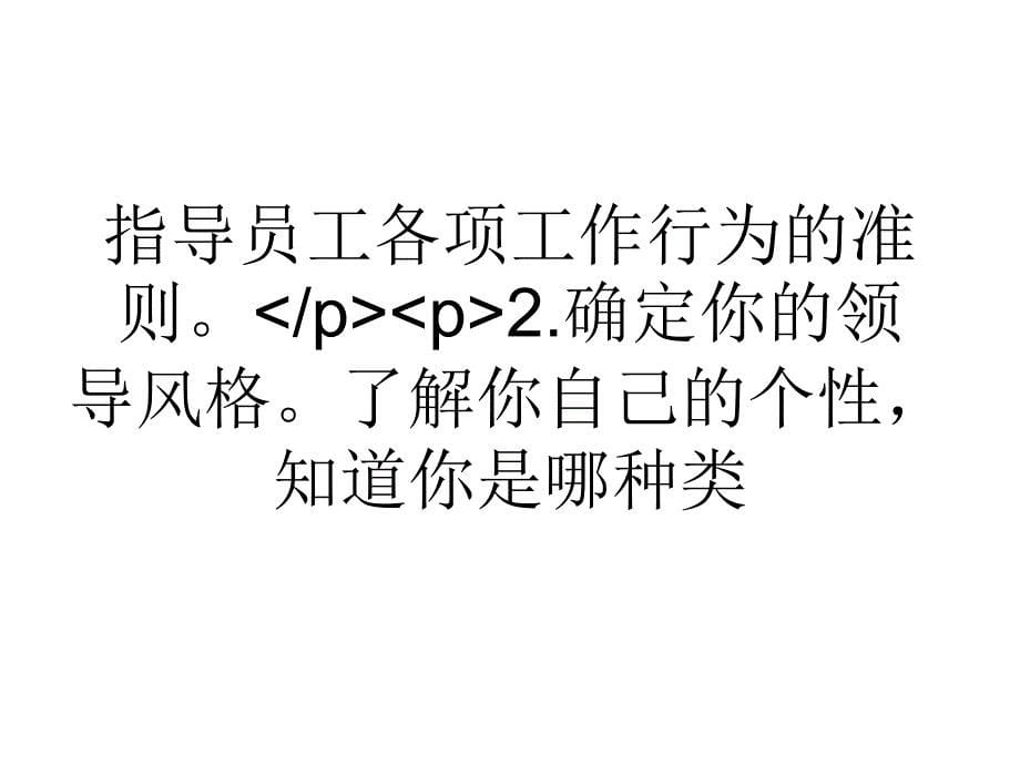 有效提高自己领导能力的方法有哪些_第5页