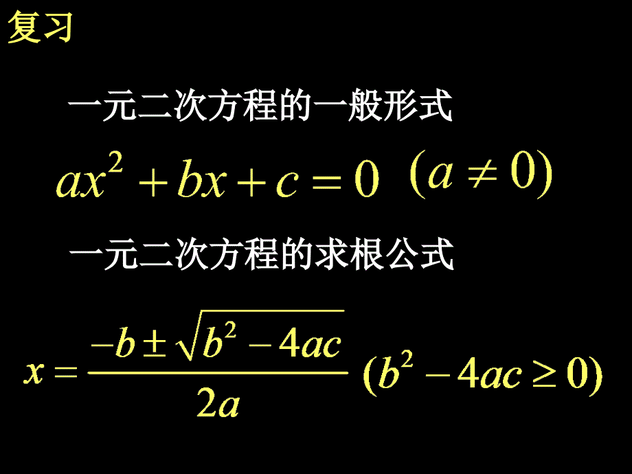 课件一元二次方程_第2页