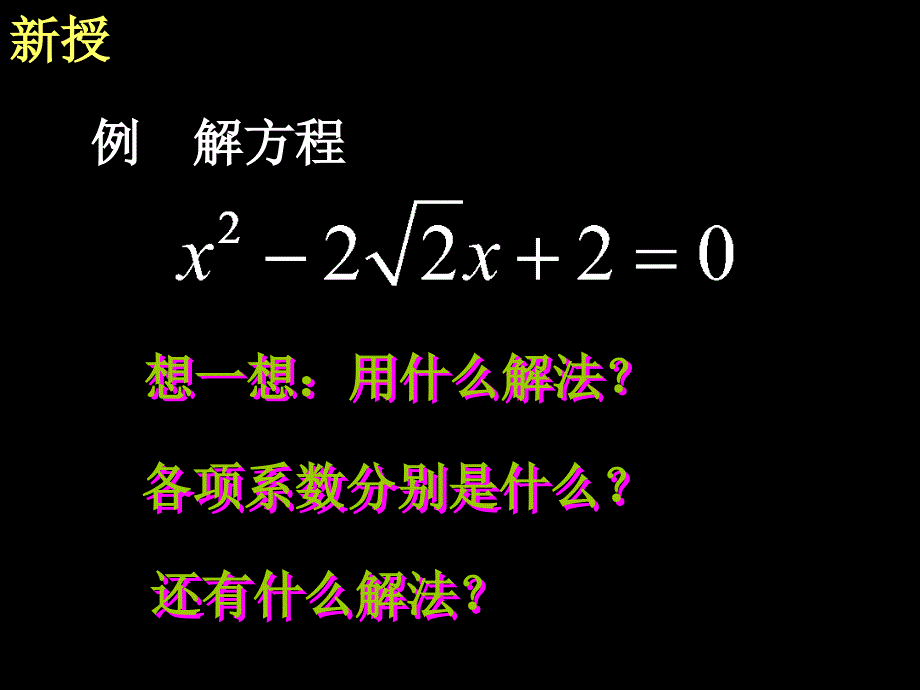 课件一元二次方程_第4页