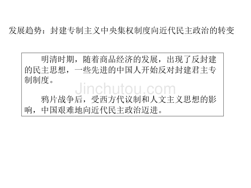 第讲中国古代政治制度_第4页