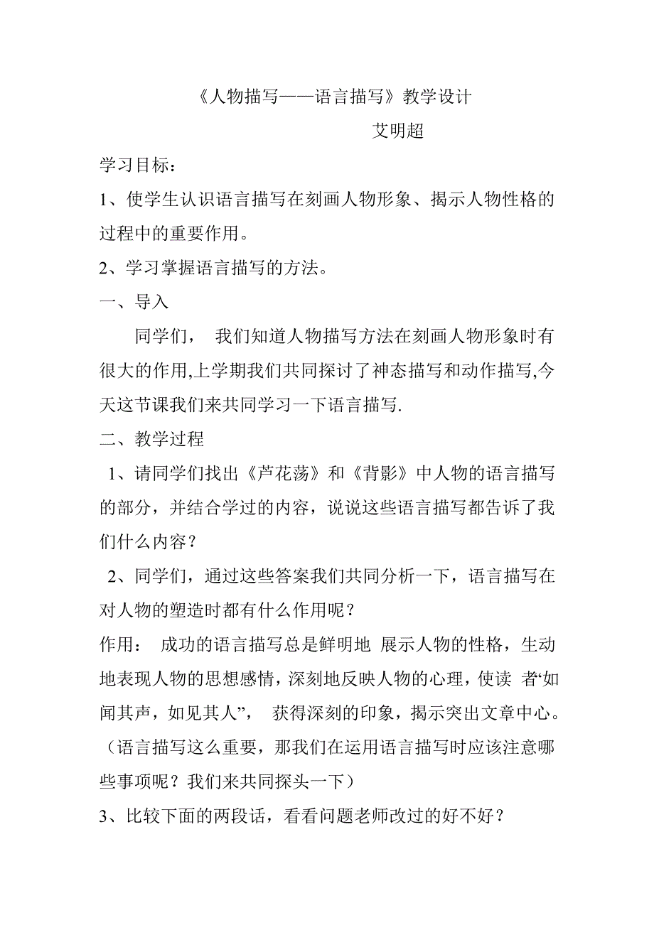 语言描写公开课教案_第1页