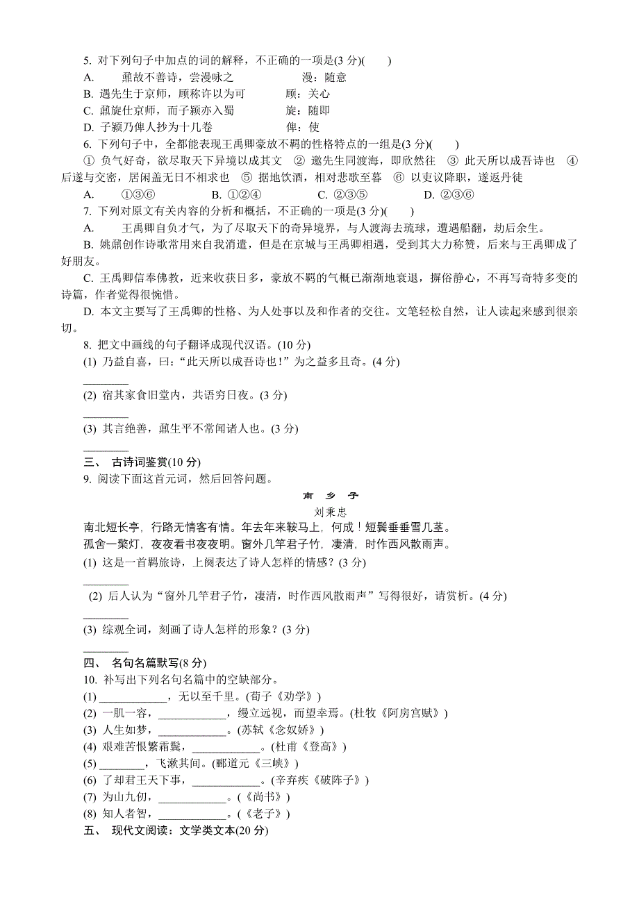 江苏省2014届高三下学期周考试卷（20140517）语文含答案bycheng_第2页