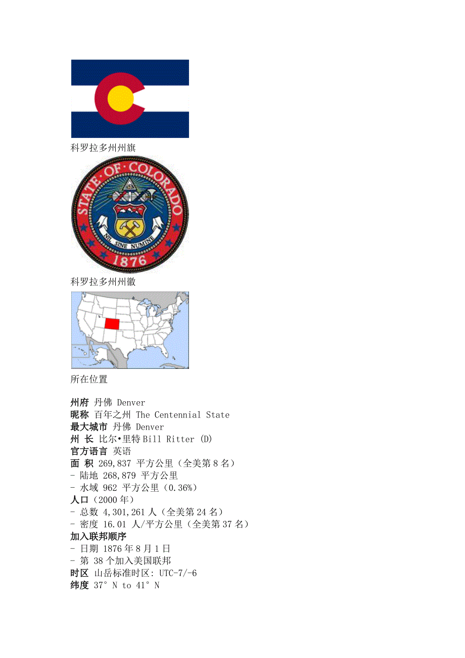 科罗拉多州｜ColoradoCO_第1页