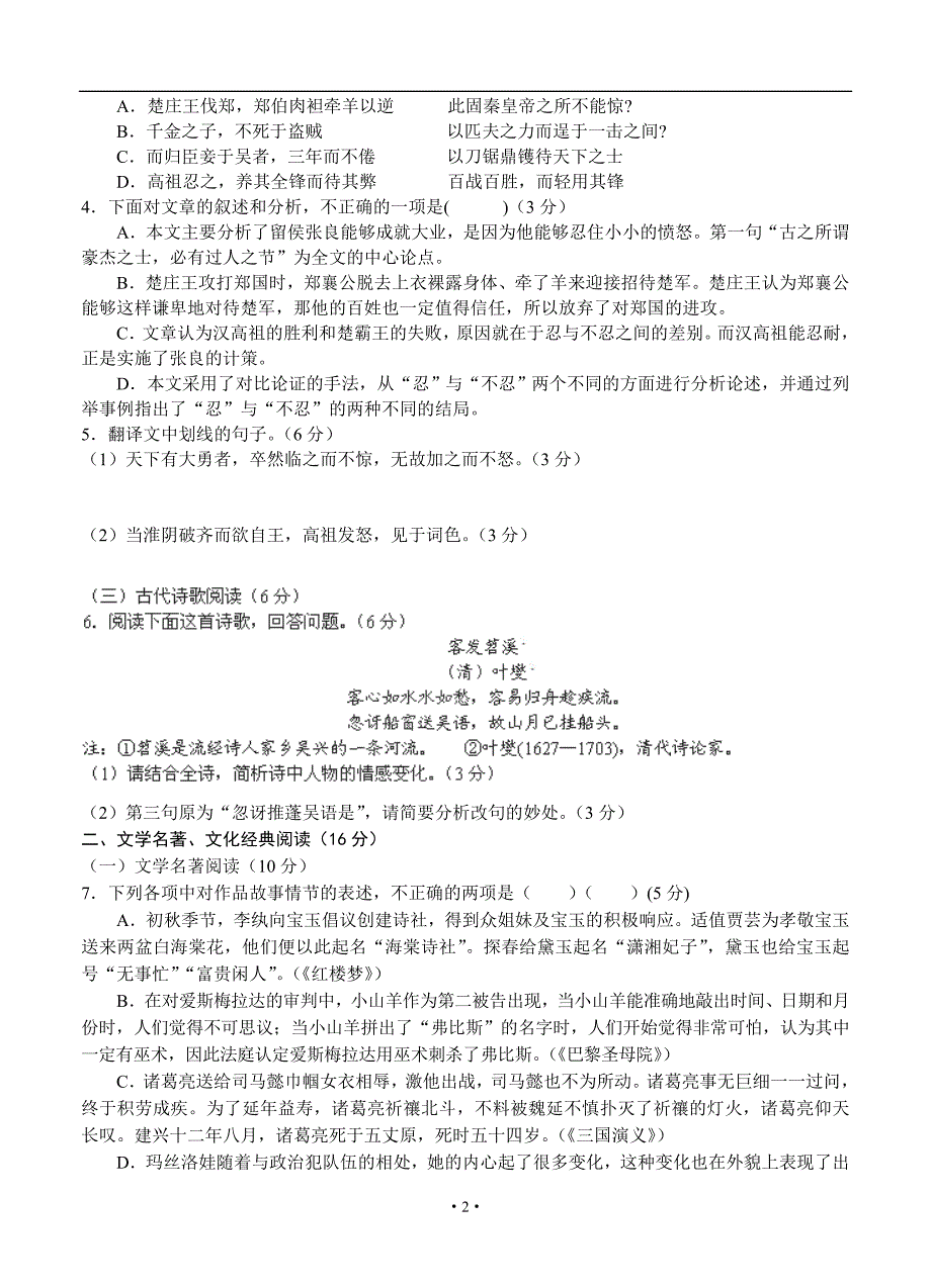 2013届高三语文模拟试卷及参考答案福建省、二中2013届高三上学期期末联考语文试题_第2页