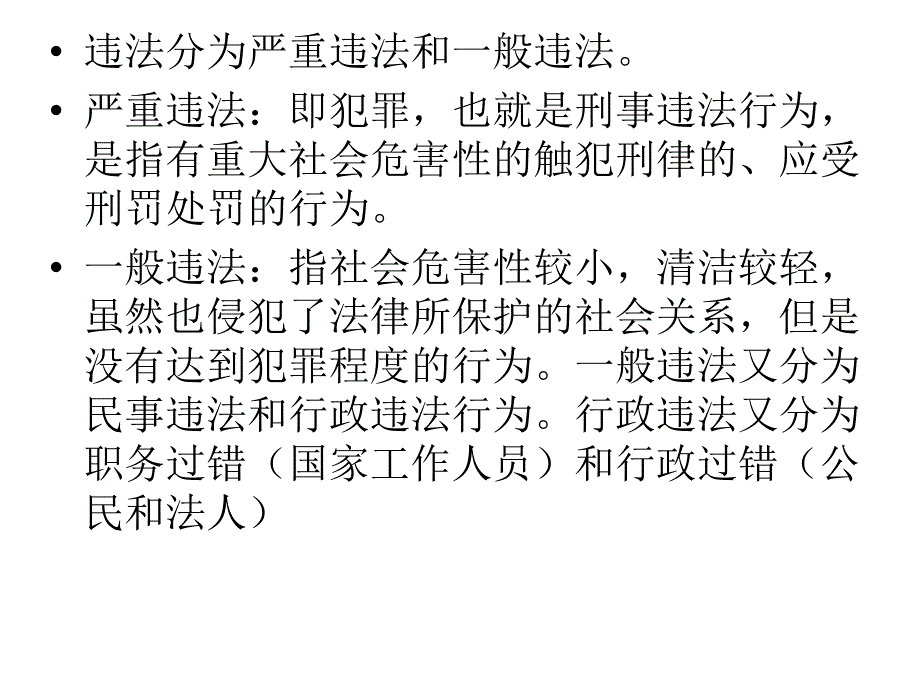 违反财经法规的法律责任_第3页