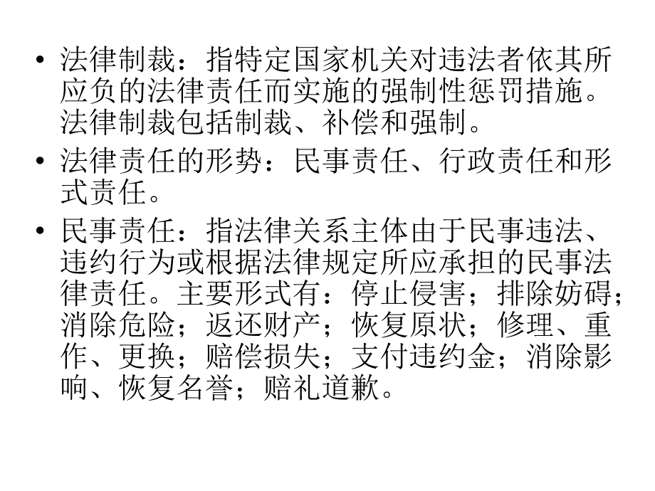 违反财经法规的法律责任_第4页