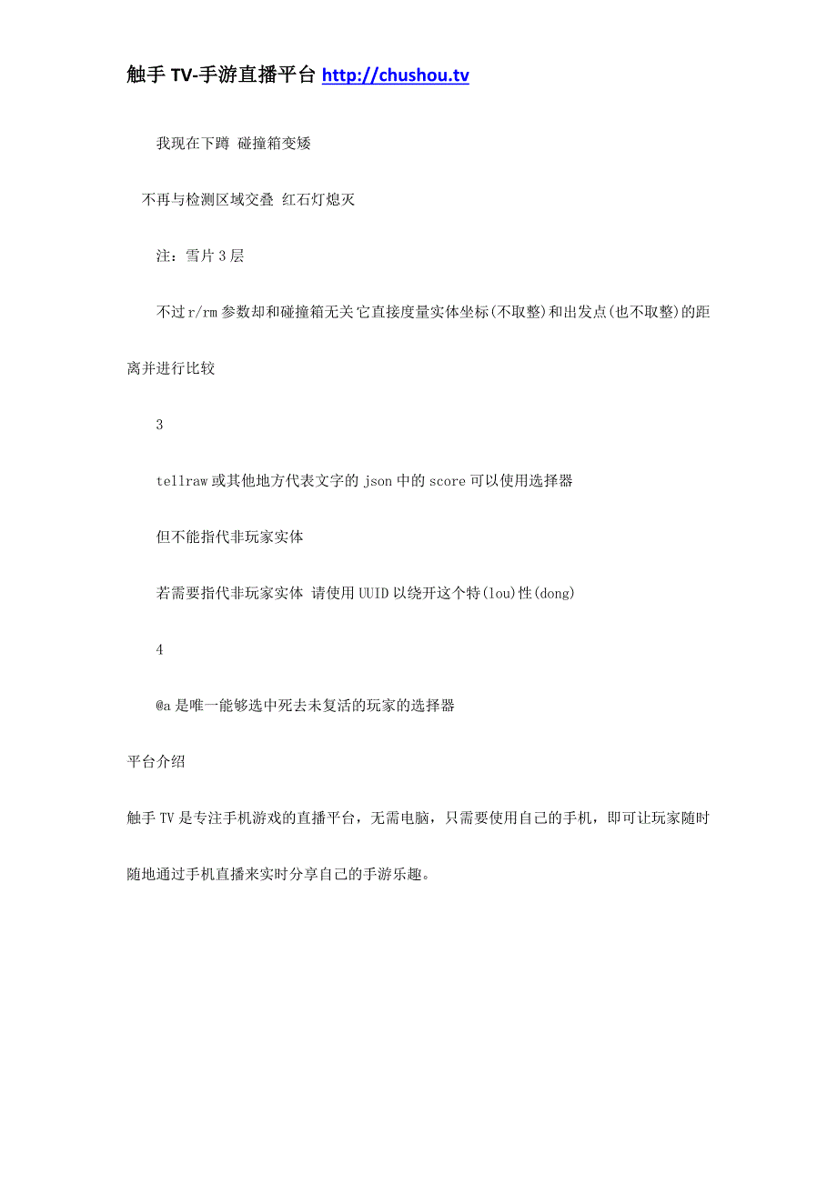 我的世界-指令方块教学MC选择器使用技巧_第2页