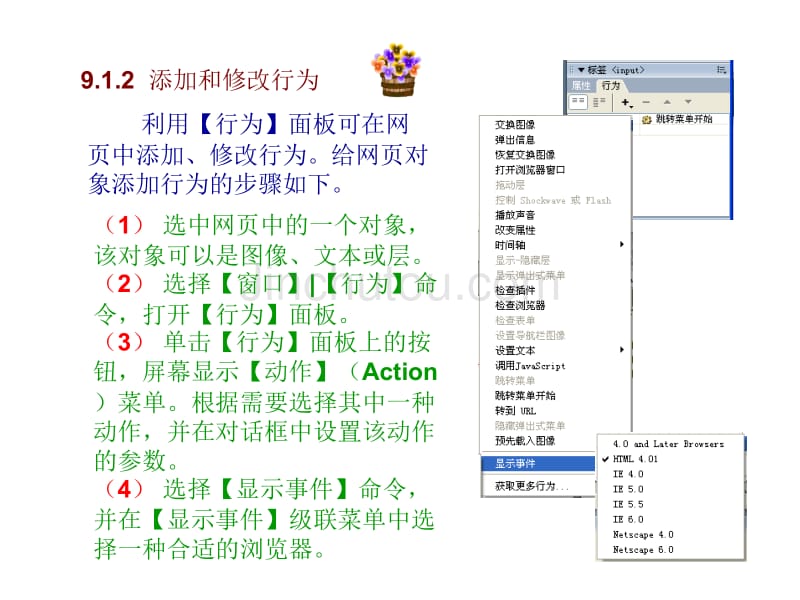 网页制作-行为与时间轴及其应用_第4页