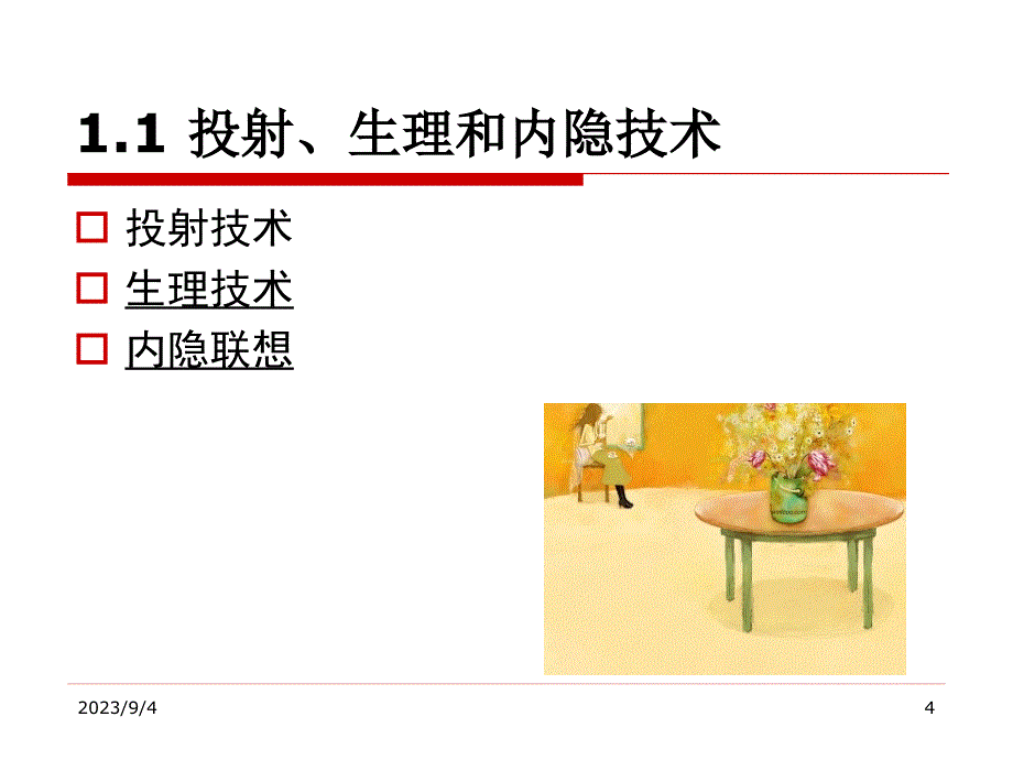 第十三章态度、价值观和个人定向_第4页