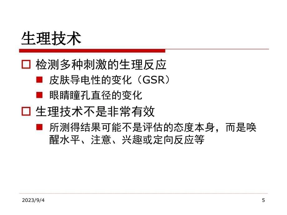 第十三章态度、价值观和个人定向_第5页