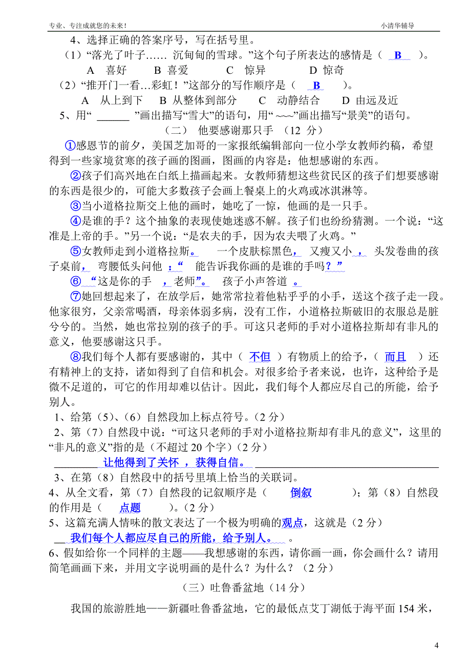 小清华辅导中心小学六年级语上册期末试卷(答案卷)_第4页