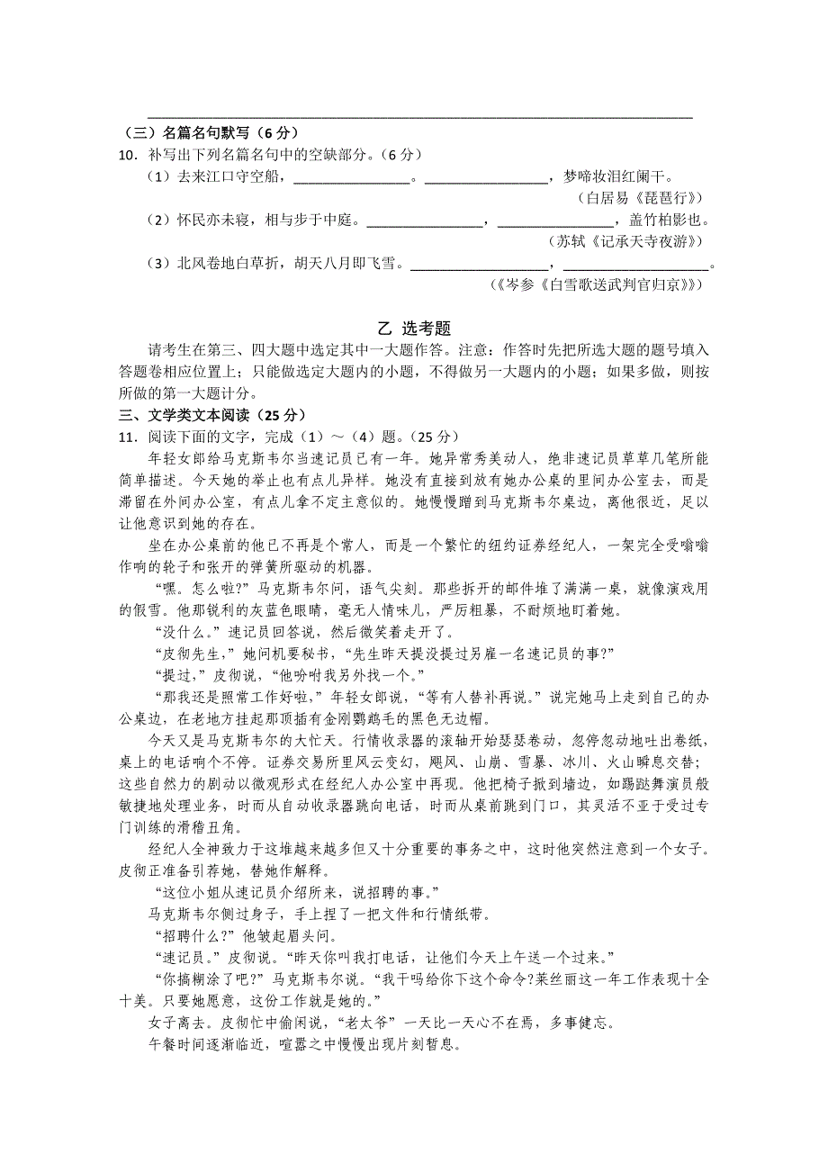 河南省信阳市2012届高中毕业班第二次调研考试语文试题_第4页