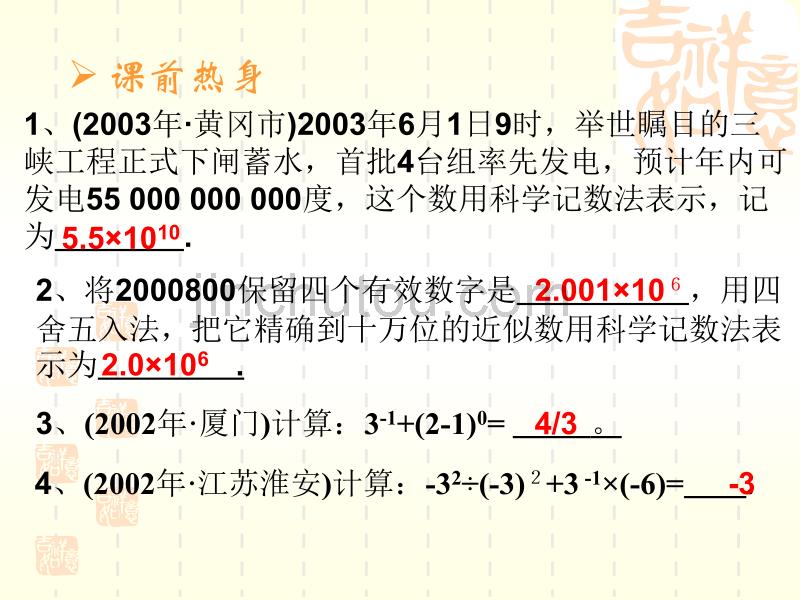 时实数的运算及科学记数法_第4页